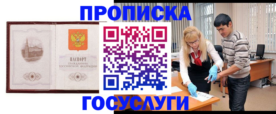 прописка 2025 в Полысаево