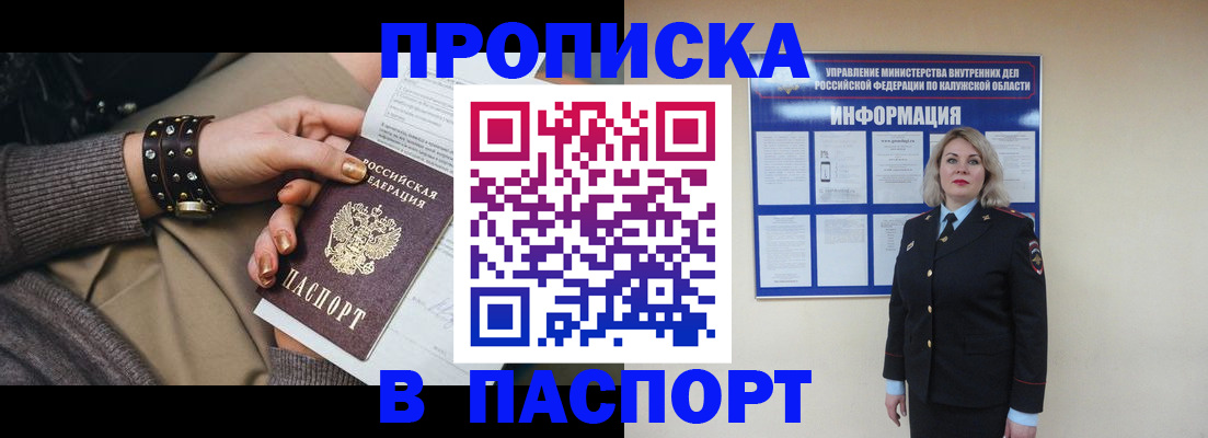 прописка для кредита в Полысаево